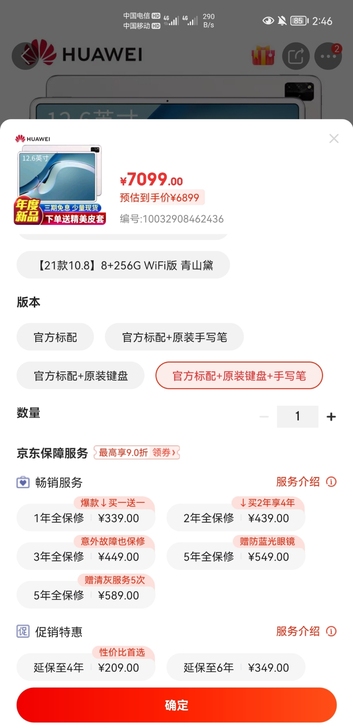 华为MatePad Pro12.6冰霜银