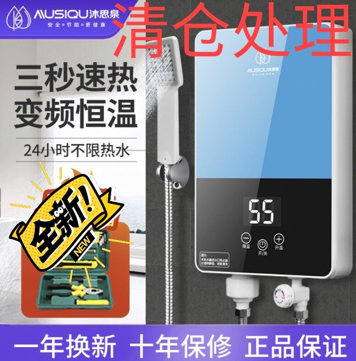 商场装修处理全新电热水器 即热式淋浴器 ...