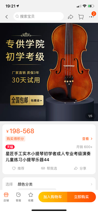 小提琴,成人4/4,自己最近买的,退货的时...