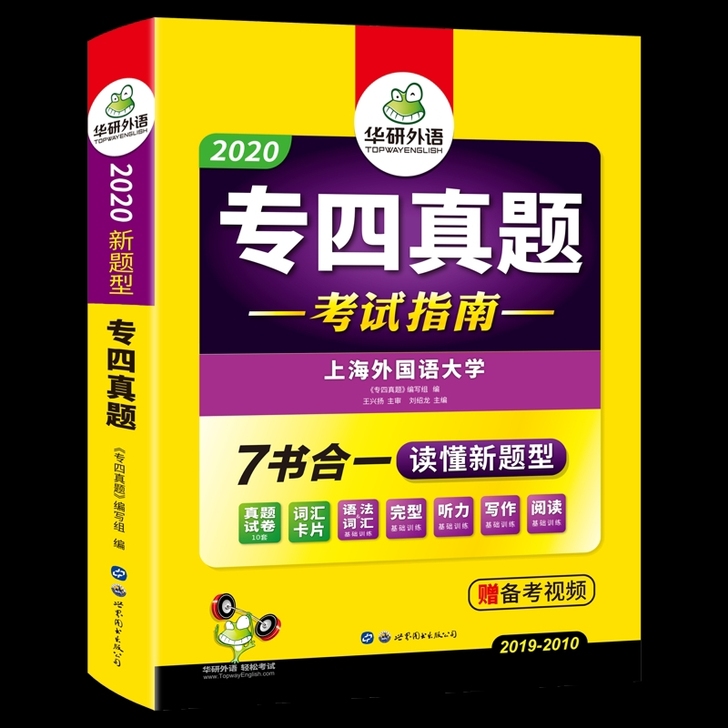 21英语 专四 四级 六级 W课