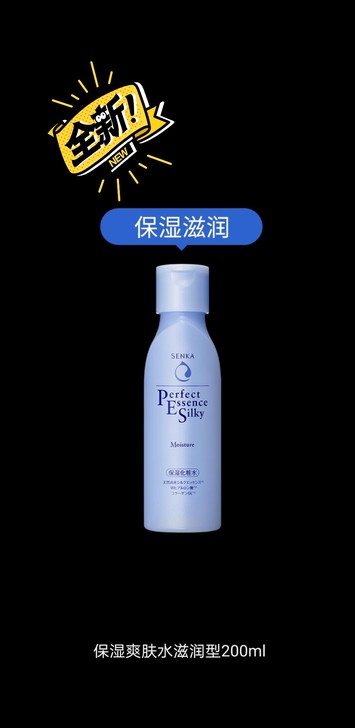 SENKA 资生堂 保湿化妆水 200ml