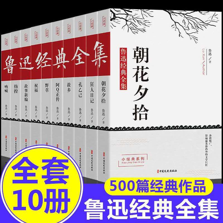 全新包邮现货【全10册】鲁迅全集 热销