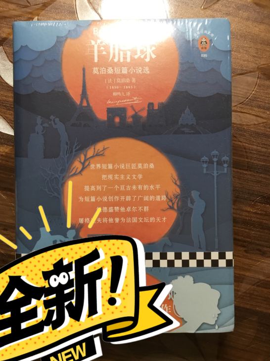 出羊脂球一本
