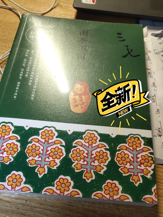 三毛《雨季不再来》