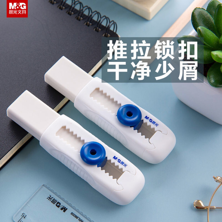 晨光橡皮推拉式锁扣推动橡皮儿童绘画美术创意...