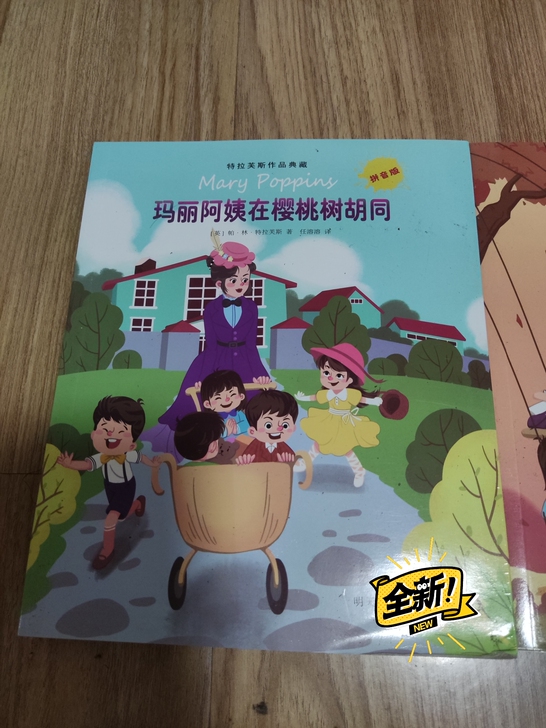 全套三册玛丽阿姨小说系列：《玛丽阿姨在樱桃...