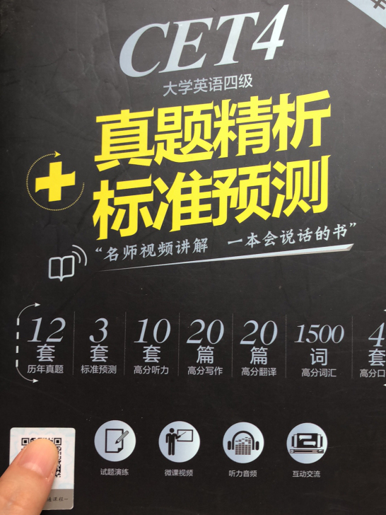 四级备考密卷