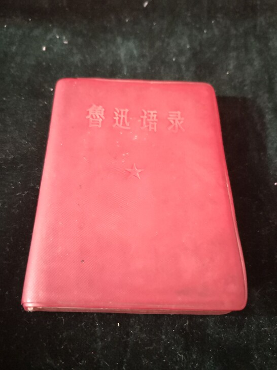 卡片,极稀少的老物件,鲁迅。