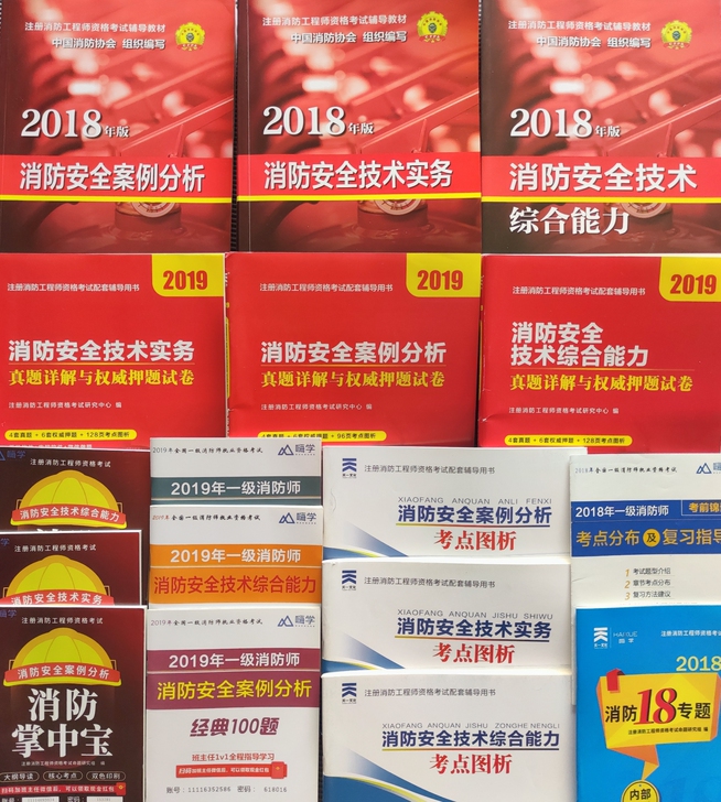2018版正版消防考试用书,全套17本,所...