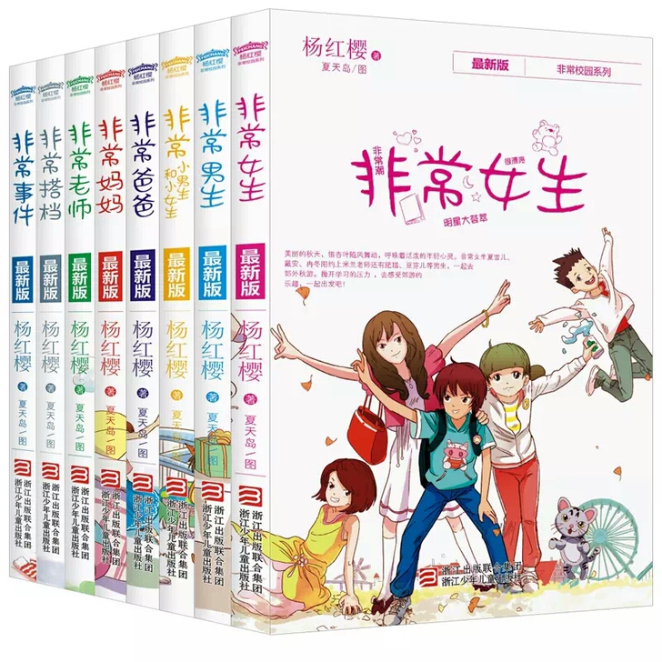 杨红樱系列书全套8册非常校园小说系列非常女...