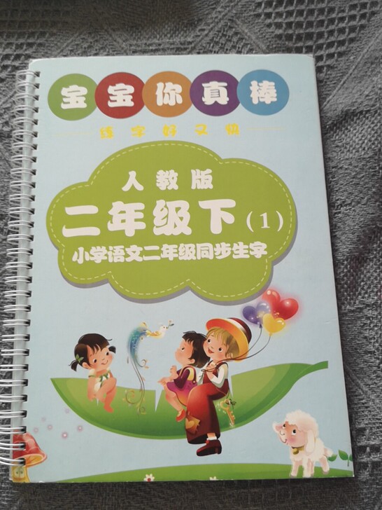 二年级下人教版语文凹槽练字帖,闲置没使用过...
