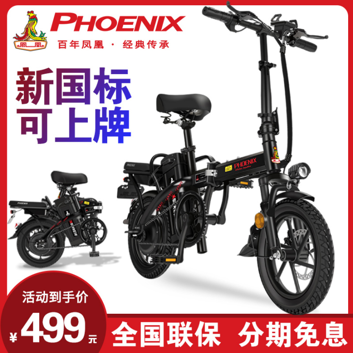 Phoenix/凤凰 电动自行车（漂亮的白...