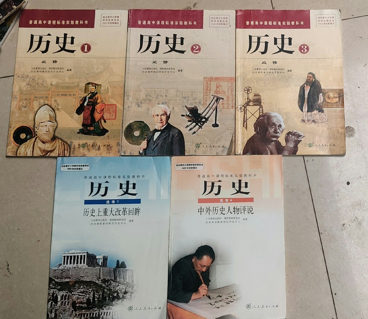 二手正版包邮人教版高中历史教材课本必修三本...