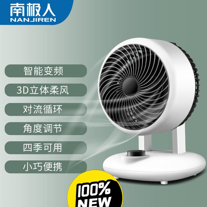 全新包邮 南极人空气循环扇家用台式电风扇静...