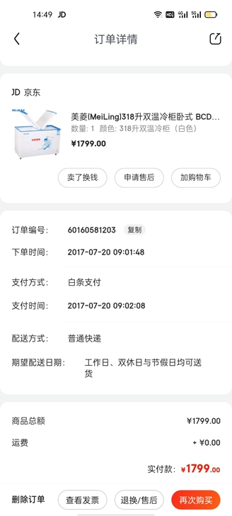 因工地结束，原价1700多的大冷柜低价转让...