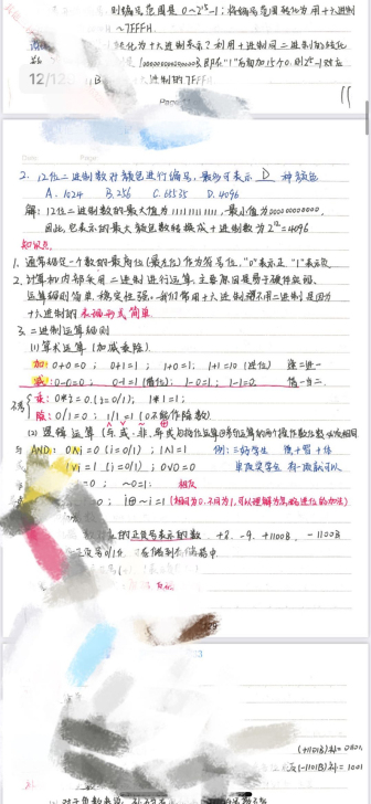 专。升。本计算机笔记 129页 全！