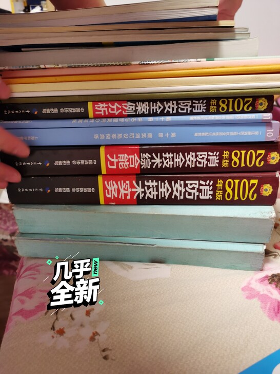 2018消防工程师教材,还送部分老妖精讲义
