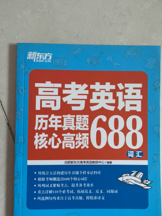 新东方高考英语词汇