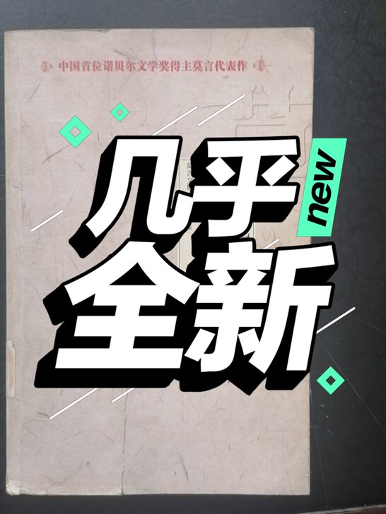 莫言大作《丰乳肥臀》,较早的版本,值得收藏