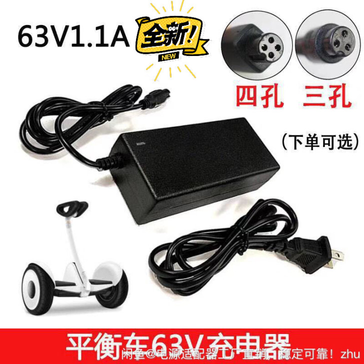 小米9号平衡车充电器63v 1.1a电源冲...