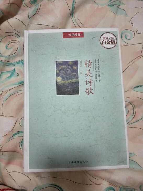 诗歌集