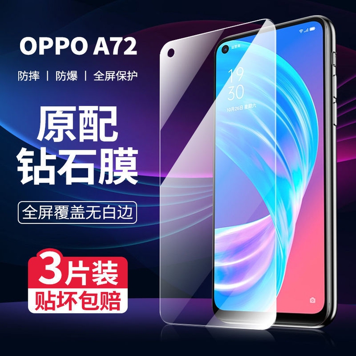 OPPOA72钢化膜防摔全屏覆盖高清抗蓝光...