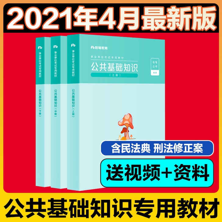 全新  2021公共基础知识5000题事业...