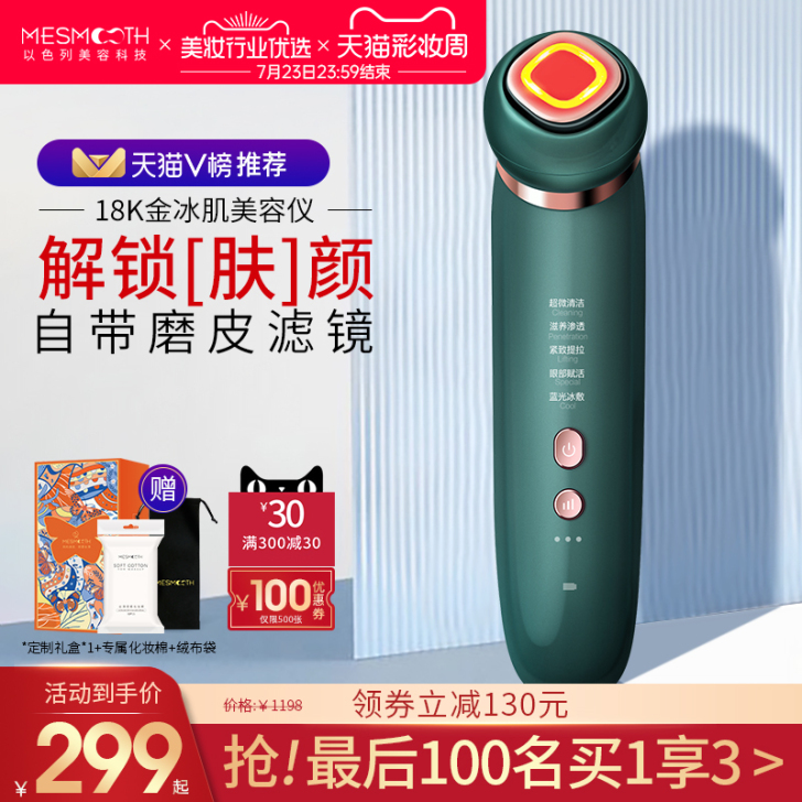 mesmooth美容仪器家用脸部导入仪清洁...