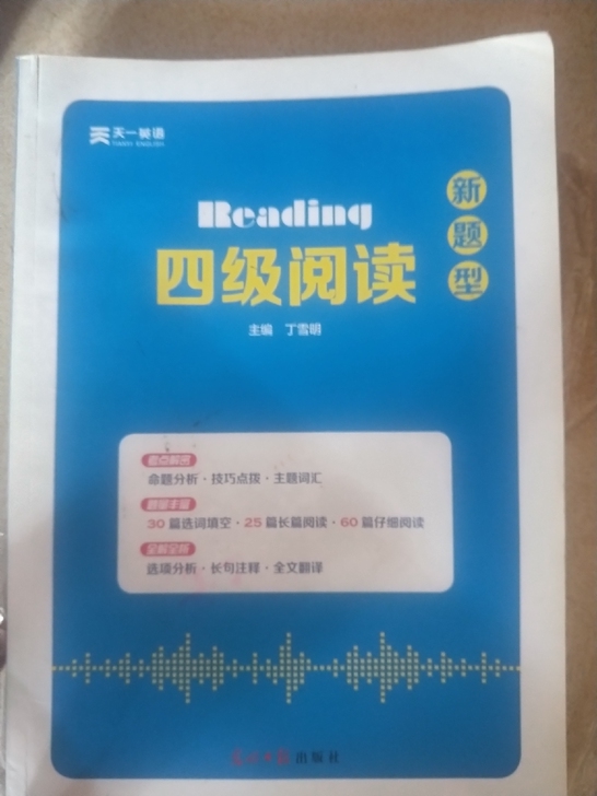 四级英语阅读
