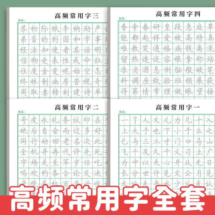 常用字硬笔书法纸控笔训练字帖学生一年级笔画...