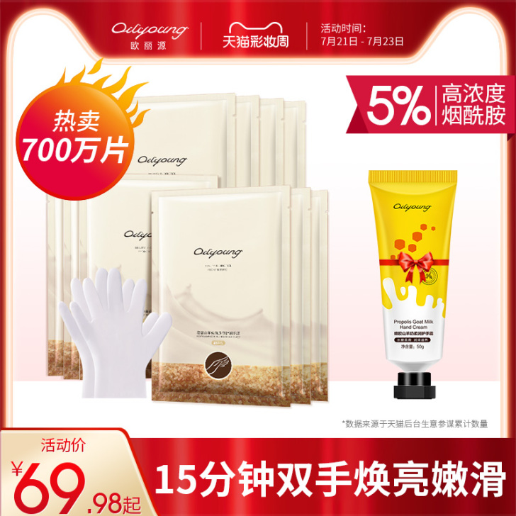欧丽源 手膜