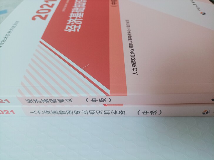 中级经济师2021年教材 经济基础+金融/...