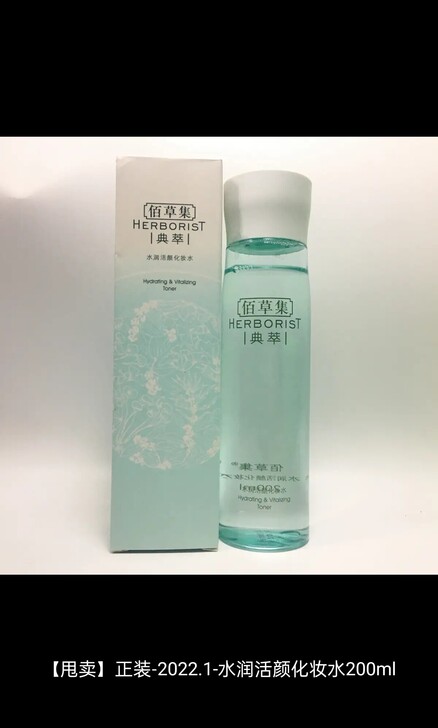 佰草集水润活颜化妆水,200ml,29.9元