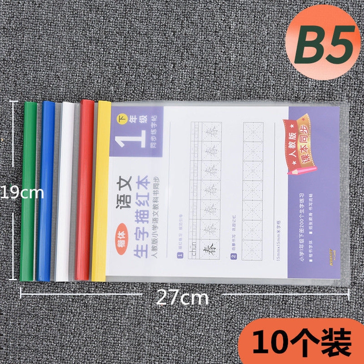B5竖版横款10个抽杆夹书本纸夹比A4小