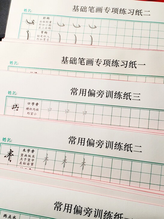 硬笔楷书，笔画及偏旁部首字帖 教程及练习纸...