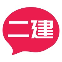 二级建造师二建,赠送正版配套新书和教辅资料...