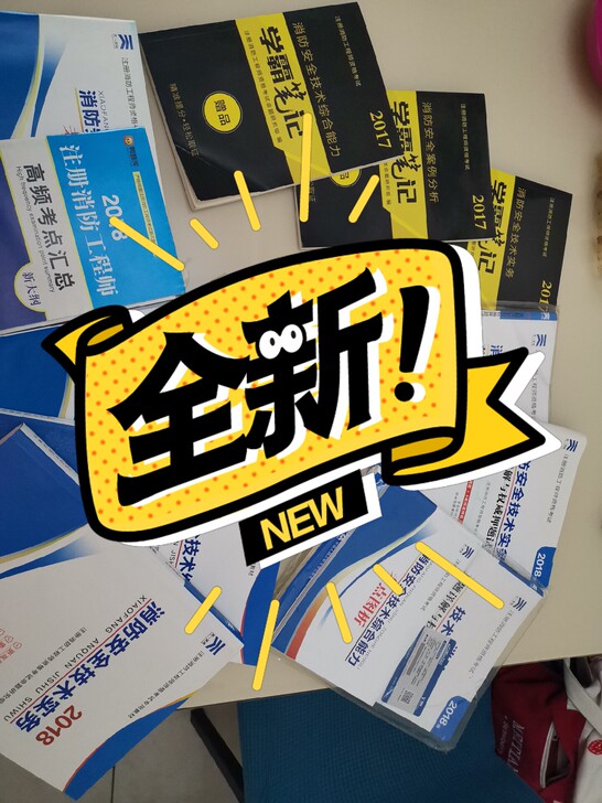 2018年消防工程师考试用书及押题卷