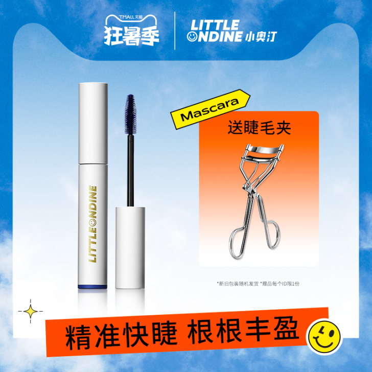 小奥汀 睫毛膏。我买的时候木有睫毛夹，没有...