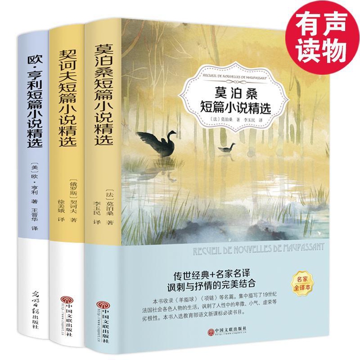 正版三册全新   莫泊桑短篇小说集+欧亨利...