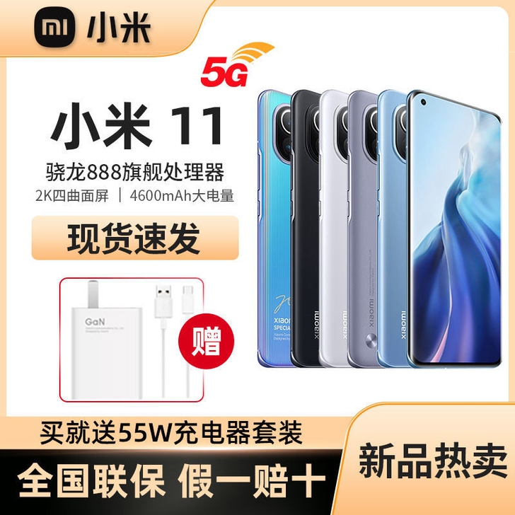 小米11 pro!支持5G!