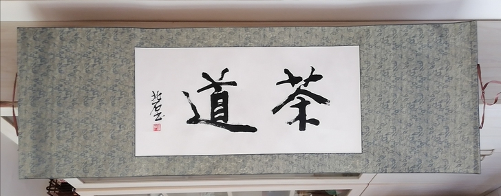 闲置手写书法作品，旧品不退换。
