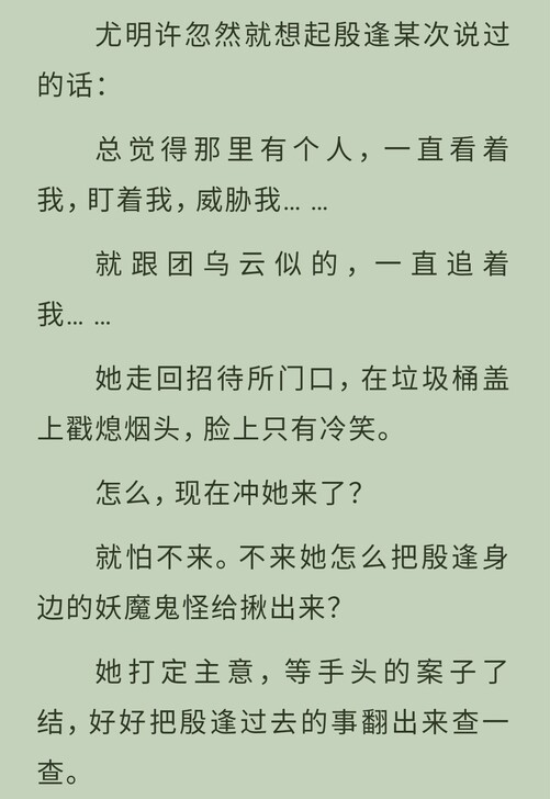 待我有罪时 丁墨 txt