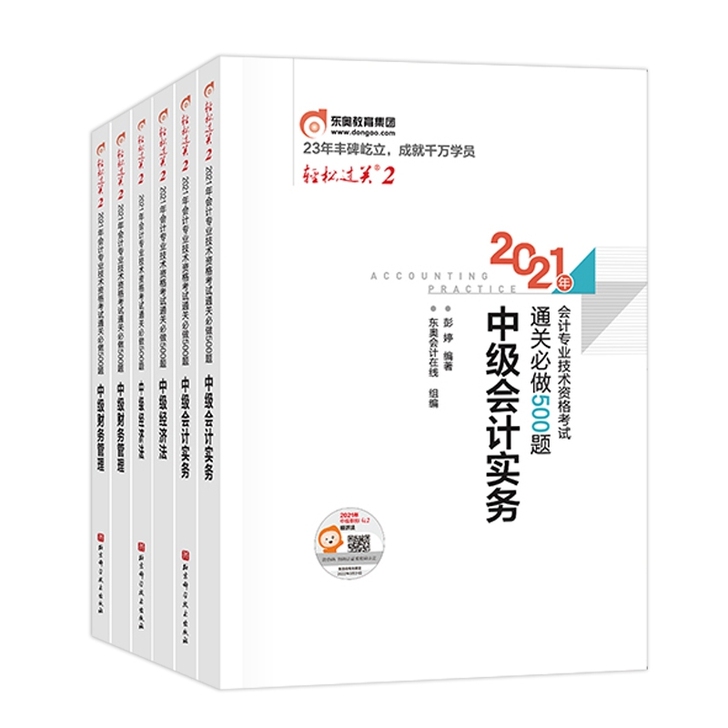 中级轻松过关二