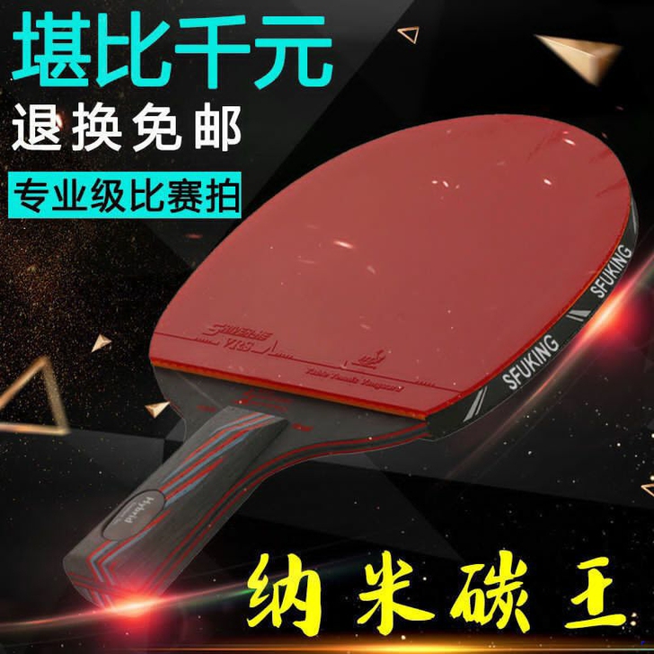 省队专用蓝海绵乒乓球拍单支装六星乒乓球拍红...