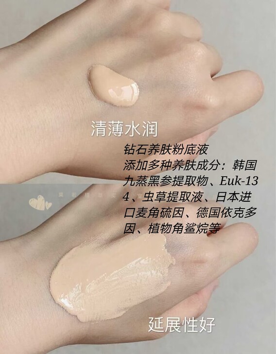 【自用推荐】钻石养肤粉底液   人参虫草养...