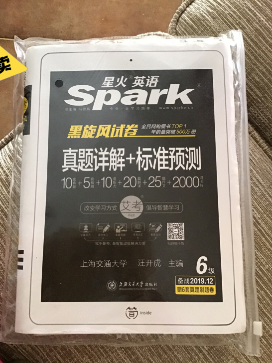 六级的星火图书,懂得都知道,几乎全新,17...