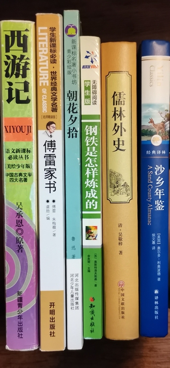 七八九年级语文必读书目个别册