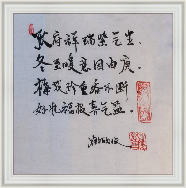 以名作诗《张冬梅》本人写。宣纸书法一张。