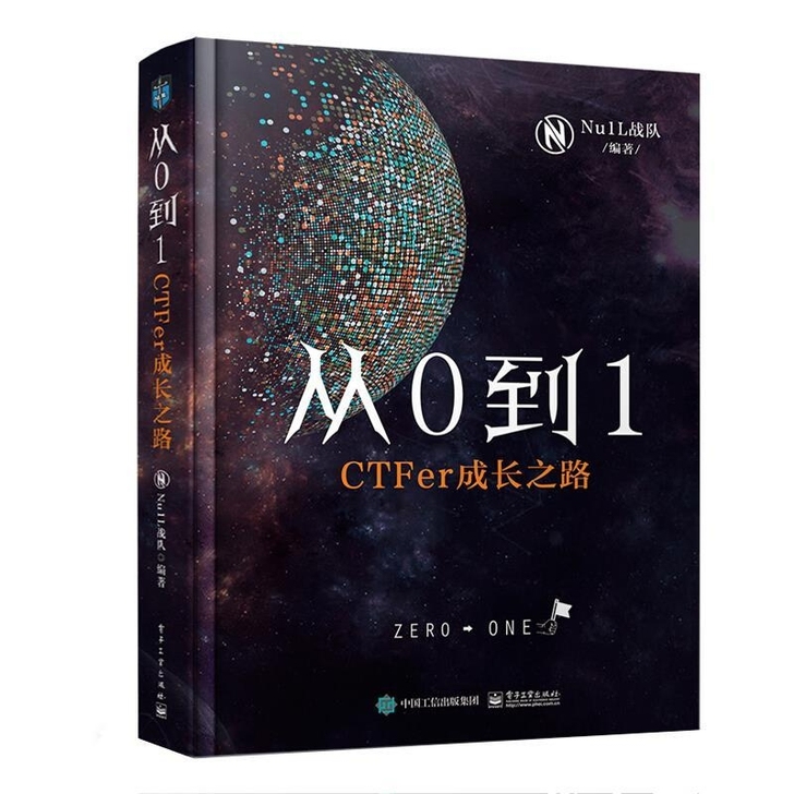 从0到1 CTFer成长之路 Nu1L战队