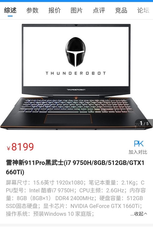 雷神911Pro 黑武士 1660ti ...